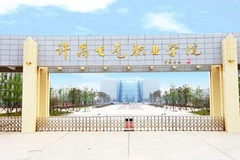 许昌电气职业学院学费多少钱一年：3700-4200元/年（2025填报参考）