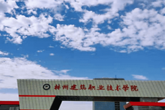 2024年林州建筑职业技术学院录取分数线，河北最低288分