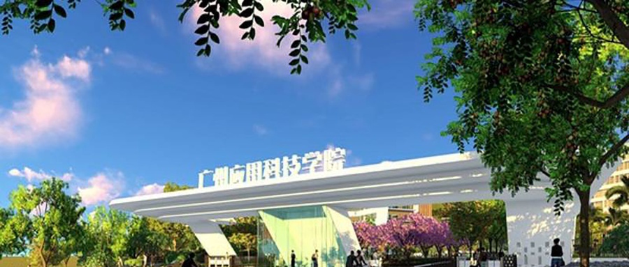 广州应用科技学院近三年录取分数线及位次:四川2022-2024最低分
