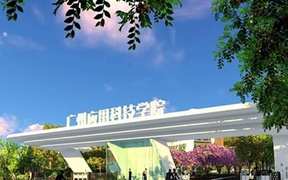 2024年广州应用科技学院录取分数线，内蒙古最低361分