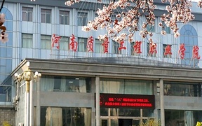 河南质量工程职业学院学费多少钱一年：3700-4620元/年（2025填报参考）