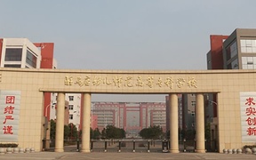 驻马店幼儿师范高等专科学校学费多少钱一年：3700-4200元/年（2025填报参考）