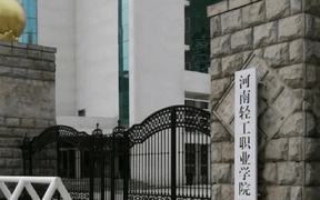 2024年河南轻工职业学院录取分数线，内蒙古最低231分