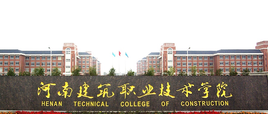 河南建筑职业技术学院学费多少钱一年：3700-4200元/年（2025填报参考）