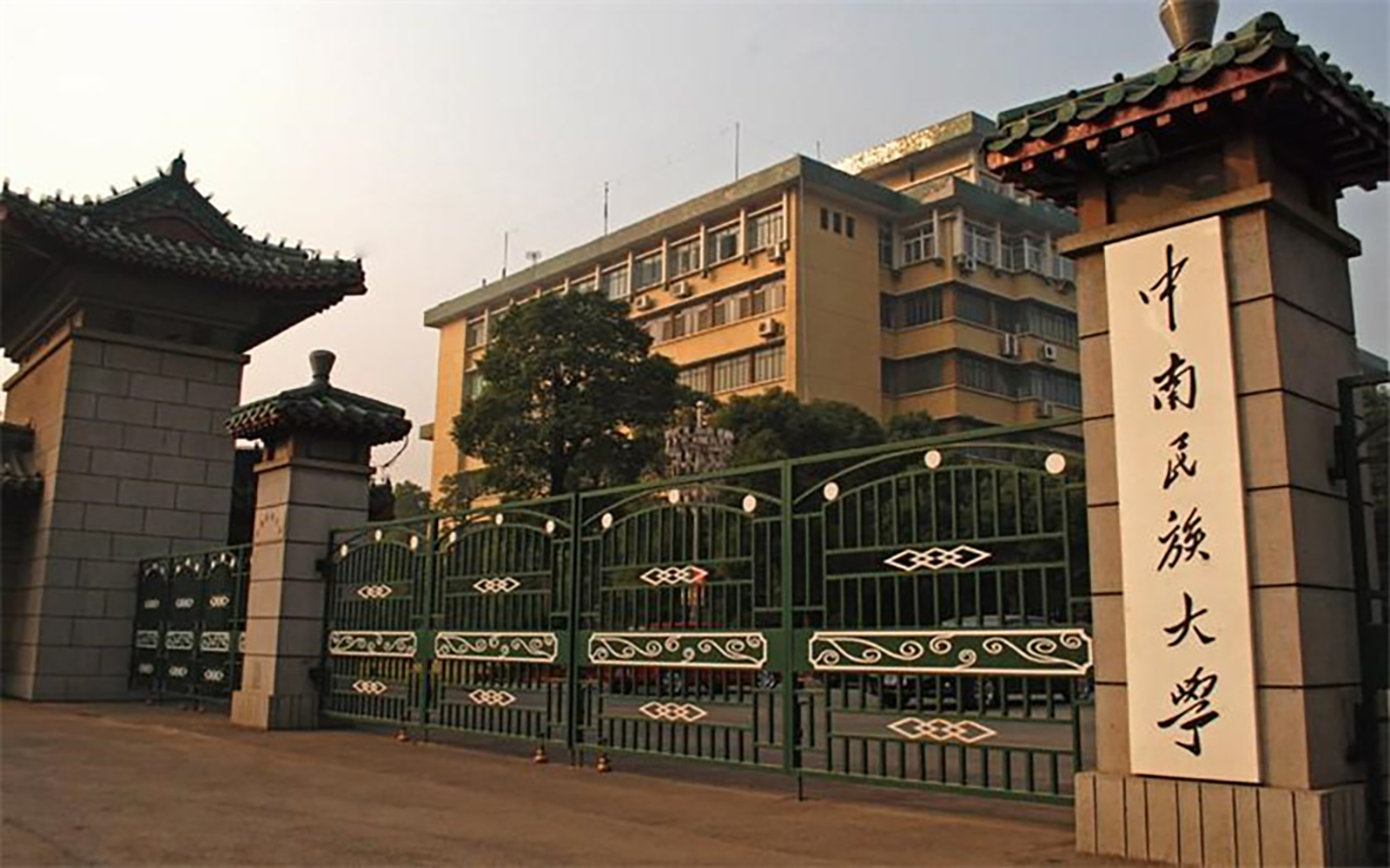 中南民族大学