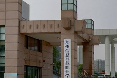 郑州信息科技职业学院学费多少钱一年：3700-4600元/年（2025填报参考）