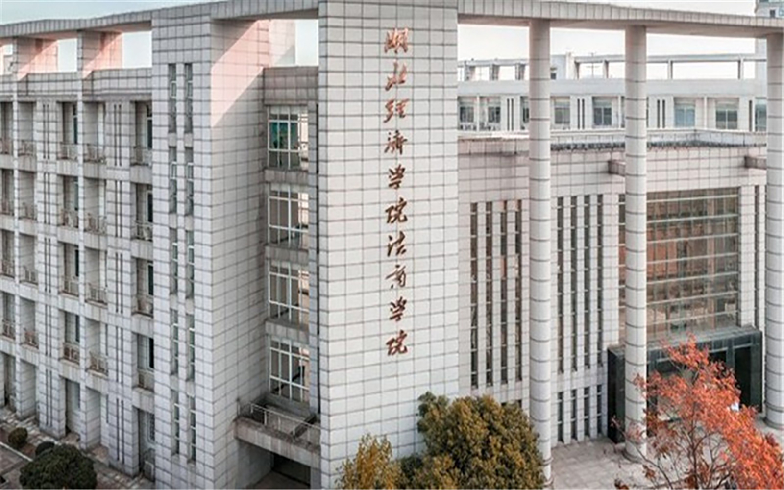 湖北经济学院法商学院近三年录取分数线及位次：江苏2021-2023最低分