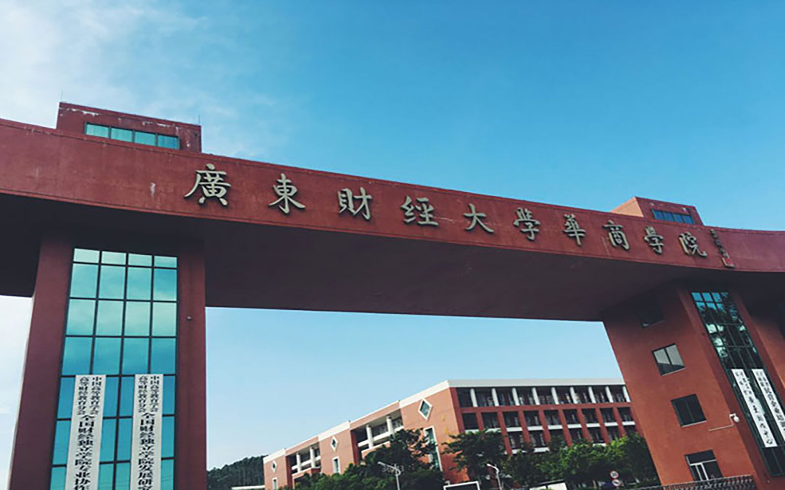 广州华商学院