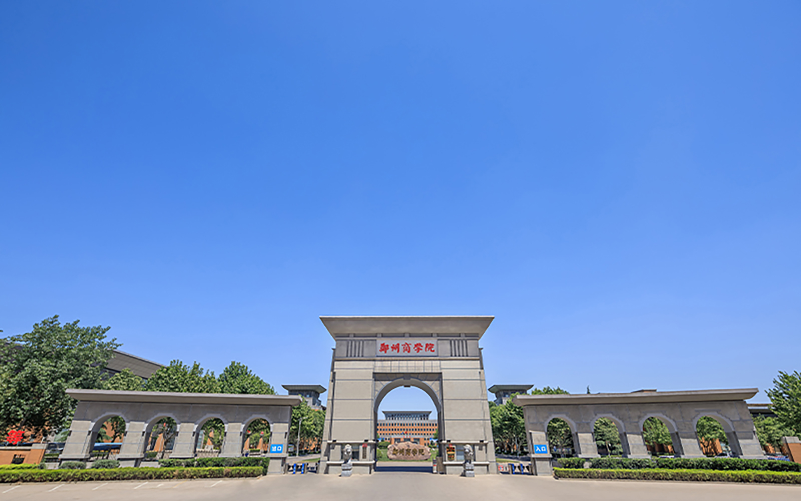 郑州商学院