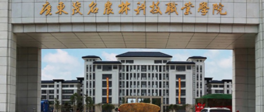 广东茂名农林科技职业学院近三年录取分数线及位次:广东2021-2023最低分
