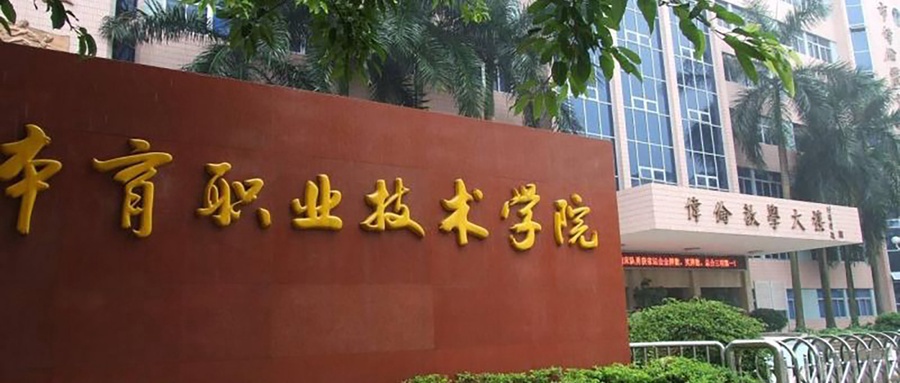 广州体育职业技术学院学费多少钱一年：5250-6410元/年（2025填报参考）