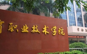 2024年广州体育职业技术学院录取分数线，广东最低391分