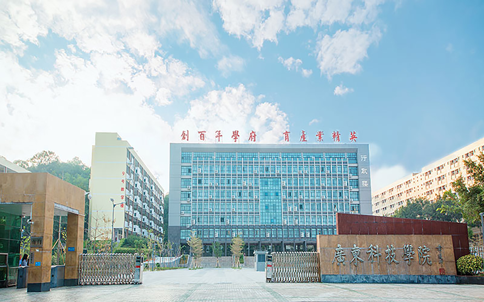 广东科技学院