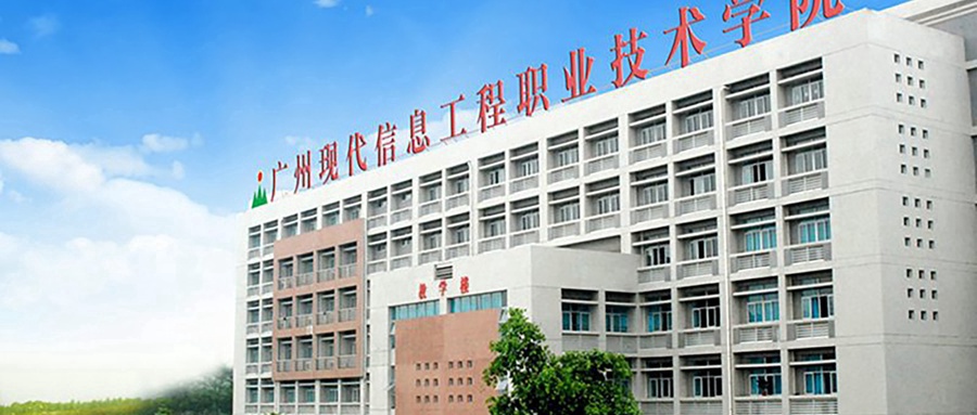 广州现代信息工程职业技术学院学费多少钱一年：16800-26800元/年（2025填报参考）
